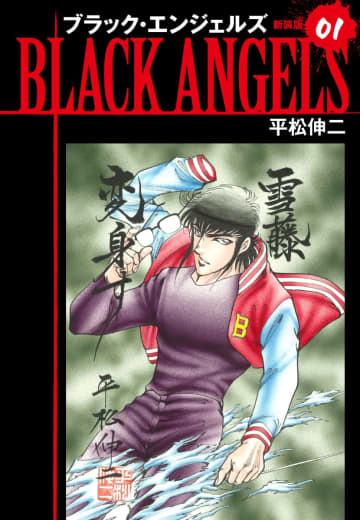 「よく描写できたな」『ブラック・エンジェルズ』トラウマものの「酷すぎる仕打ち」