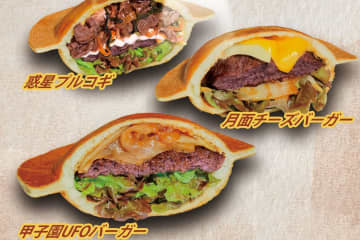 【西宮】海沿いカフェ「モンタージュ」に円盤型のUFOバーガー新登場