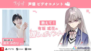 「ヴァレット／VARLET」出演声優陣によるビデオコメント「演じているキャラの推しポイント！」が毎日公開！初回は有坂或花役の鈴木みのりさん