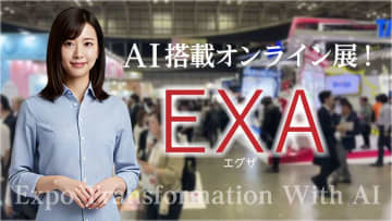 AI搭載オンライン展示会プラットフォーム「EXA(エグザ)」提供開始！