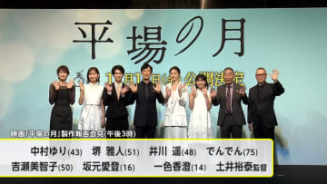 堺雅人さん（51）8年ぶり映画主演「平場の月」井川遥さんとは「半沢直樹」でも共演　製作報告会見に豪華キャスト登場