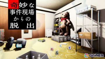 事件現場を舞台にしたオーソドックスな脱出ゲーム「奇妙な事件現場からの脱出」が5月29日に配信！