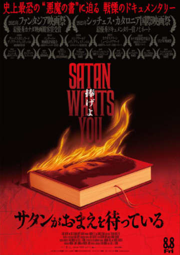 史上最恐の「悪魔の書」に迫る戦慄のドキュメンタリー映画『サタンがおまえを待っている』の日本公開決定！悪魔的ティザービジュアル＆映像、場面写真解禁！