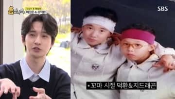 リュ・ドクファン、G-DRAGONとカバーダンスも…練習生だった過去を告白「元々B-BOY」（動画あり）