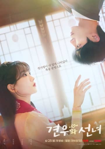チュ・ヨンウ＆チョ・イヒョン出演の新ドラマ「ギョヌと仙女」ポスターを追加で公開