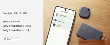 アンカー、Google「検索ハブ」対応のAndroid用紛失防止カード/タグ