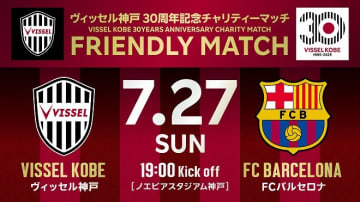 「ヴィッセル神戸 vs. FCバルセロナ」における「Hospitality Ticket」の一部を「NFTチケット」にて販売!!