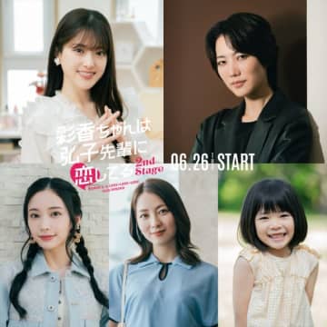 加藤史帆×森カンナ『あやひろ２』、七海ひろきら新キャスト発表　松村沙友理も友情出演！