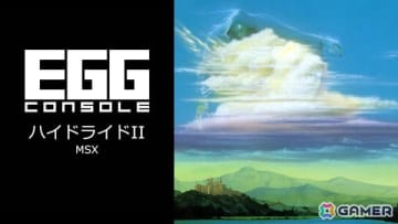 「EGGコンソール ハイドライドII MSX」がリリース！魔法を駆使して前作の6倍にもなるフィールドマップを攻略しよう