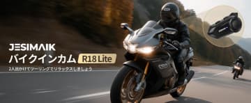 コスパ最強バイクインカムが誕生　JESIMAIK R18 Liteが新発売！