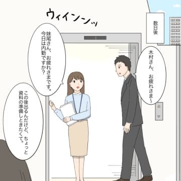 ［１０］「マジ、ズルい」偶然営業部のイケメンエースと乗り合わせた私にむき出しの敵対心。やばい新人ちゃん｜ママ広場マンガ