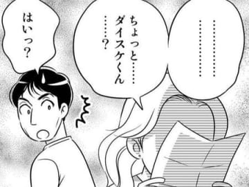 恐ろしすぎる…！！浪費家ではないけれど、お金に無頓着な彼が起こした「失態」とは…！【40歳からのオトナ婚#31】