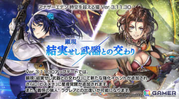「アナザーエデン」新たな異時層の仲間「”義侠の猟人” ラクレア（CV：内山夕実）」が登場！