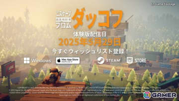 ゆるかわアヒルの脱出系シューティング「エスケープ フロム ダッコフ」がSteam Nextフェス6月エディションに出展！5月29日より無料体験版が配信予定