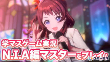 リリース1周年の「学マス」N.I.A編マスターを編集部TOKENが5月23日20時より実況プレイ！
