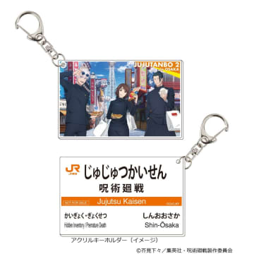 『呪術廻戦』とJR東海「推し旅」コラボ企画、第2弾 「じゅじゅ探訪 in 大阪」は明日から　ボイス付きデジタルスタンプラリーも