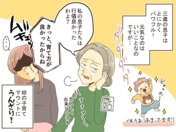 やんちゃな孫を見て「育て方が悪いのね」子育てマウント姑よ、ではどうぞ！ 3歳児のお世話を任せた結果
