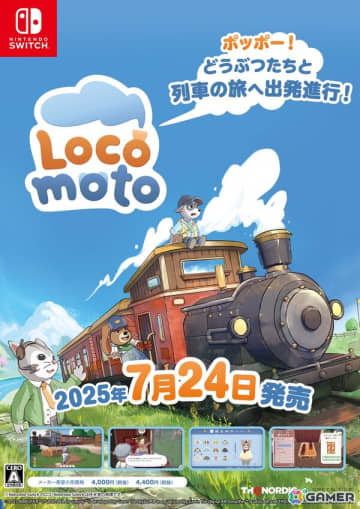 列車ライフシムアドベンチャー「Locomoto」Switch版の発売日が7月24日に決定！パッケージ版の特典情報も公開に