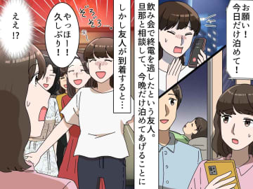 「お願い、今日だけ泊めて！」深夜に鬼電してきた友人 → 出迎えた瞬間「ムリ」私が即拒否した理由