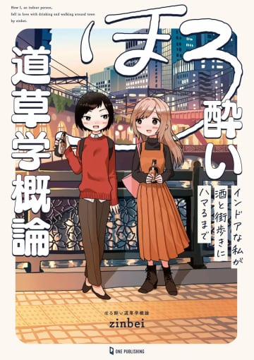 ほろ酔い道草学概論 閉幕のお知らせ