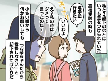 誕生日も塾も「お姉ちゃんだから」と我慢を強いてきた母に → 本音を聞くと『意外な展開』に