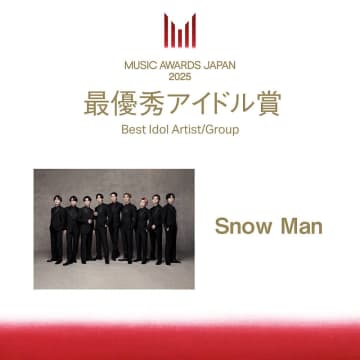 Snow Man「MAJ 2025」最優秀アイドル賞に決定　小泉今日子「これからも輝いてください」