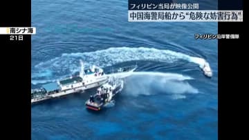 フィリピン、中国海警局の船から“危険な妨害行為”映像公開