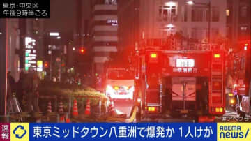 東京ミッドタウン八重洲で爆発か 男性1人けが 命に別状なし