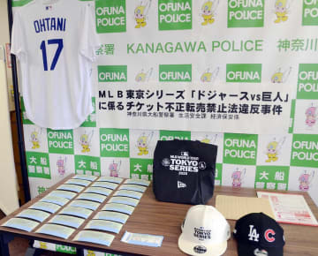 「野球観戦の軍資金が欲しかった」ドジャース戦でチケット不正転売か、男性を書類送検