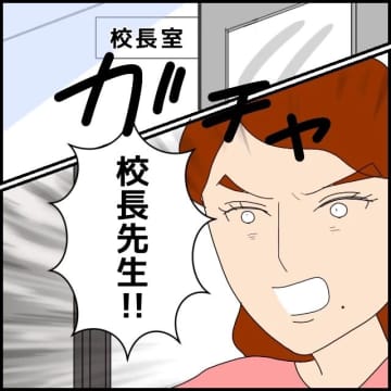 【漫画】校長先生に告げ口！「教育実習生と生徒が不適切な関係になっている」【私が一番 Vol.44】