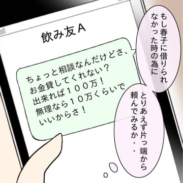 【漫画】誰もお金を貸してくれない（怒！）やはり後輩に借りるしか…【ブスって可哀想 Vol.51】