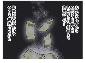 【漫画】自分の子どもに同じような不幸に遭わせたくない【妻がこどもを欲しがらない Vol.32】