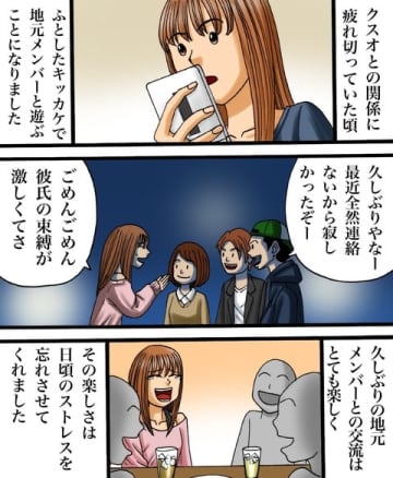 【漫画】「別れよう！」友人の指摘で目が覚める【世にも奇妙ななんかの話Vol.66】