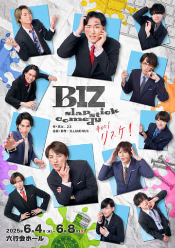 「BIZ slapstick comedy #001【リスケ！】」 キービジュアル公開