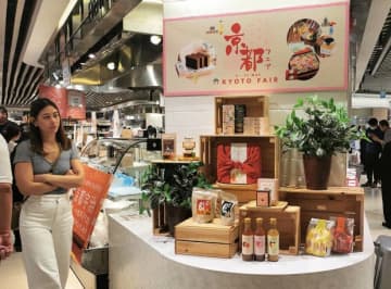 【シンガポール】京都信用金庫、フェア初開催で食の魅力訴求［食品］