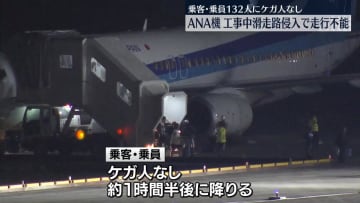 旅客機が工事中の滑走路に侵入、走行不能に　広島空港