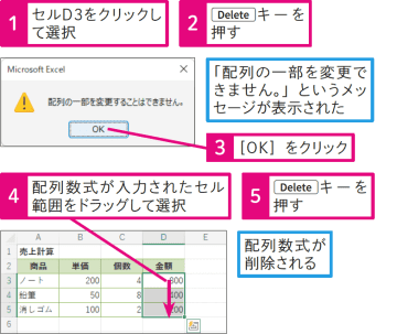 【Excel Q&A】配列数式が削除できない！
