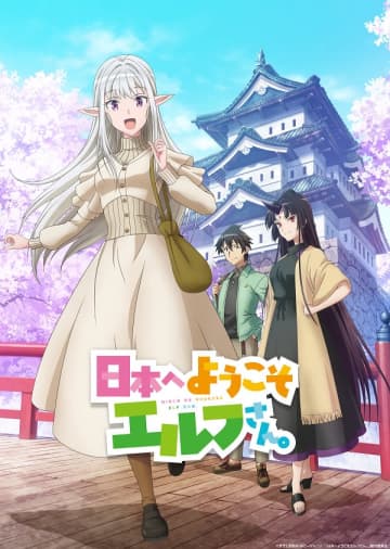 アニメ『日本へようこそエルフさん。』と青森県弘前市のコラボプロジェクトが実施中　歓迎ボートの設置やラッピングバスの運行など