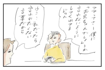 誰かにとっての正解と不正解『まめ日和』第472回