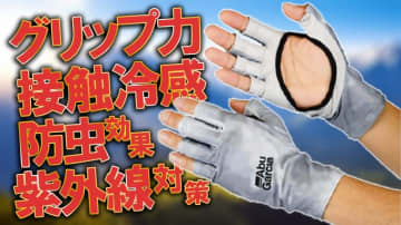 【虫よけ日焼け防止】今年の夏は国際機関認証素材を使った頼れるグローブはいかが？【アウトドアにぴったり！】