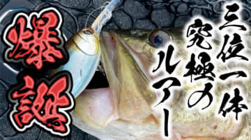 【飛距離×集魚力×強さ】三位一体究極のハードルアーシリーズ誕生!!バス釣り新時代は『LaTour(ラトゥール)』で決まり！
