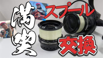 スプール交換で2魚種釣行も快適！低価格リールなのに便利すぎる新作『MAX SX SP（アブガルシア）』