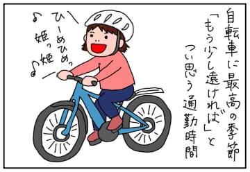 乗っても観ても最高! 自転車が気持ちいい季節