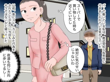 夜道で付きまとわれ「ヨウコか？」「えっ誰」恐怖から一転、ストーカーとは違う【不思議な関係】になった話