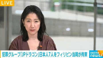 犯罪グループ「JPドラゴン」 日本人7人をフィリピン当局が拘束
