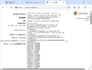 「Google Chrome」に8件の脆弱性、最大深刻度は「High」／Windows環境にはv137.0.7151.40/.41が展開中