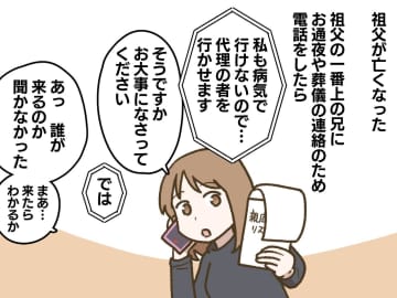 「おじいちゃん生き返ったの！？」お通夜に現れた【ソックリさん】彼の正体に、親戚一同が絶句