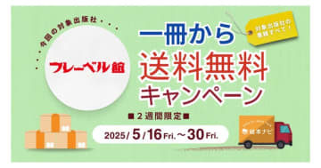[フレーベル館のすべての書籍］絵本ナビでの購入で、1冊から送料無料キャンペーン開催中！（2025/05/30まで）