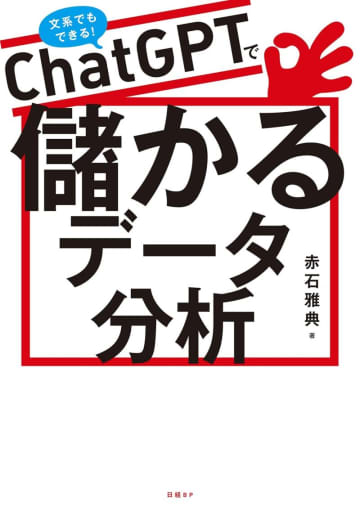 Kindle本が最大50％ポイント還元！Amazonでポイントキャンペーン実施中／5万冊以上が対象。『ChatGPTで儲かるデータ分析』などIT関連書も多数【Book Watch/セール情報】