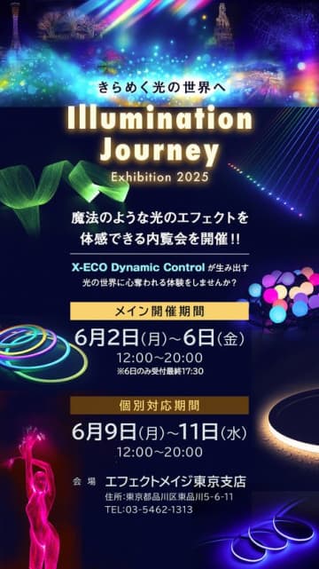 詳細決定！LED照明の販売、施工から演出システムまでを手掛けるエフェクトメイジが2025新商品の内覧会を開催決定　次世代モビリティ「Robooter」やキャンピングトレーラーも展示